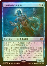 [FOIL] ナーガの肉体造形師/Naga Fleshcrafter 【日本語版】 [TDM-青R]