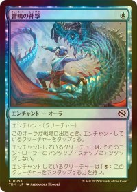[FOIL] 響鳴の神撃/Ringing Strike Mastery 【日本語版】 [TDM-青C]