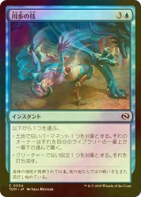 [FOIL] 川歩の技/Riverwalk Technique 【日本語版】 [TDM-青C]