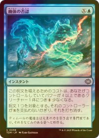 [FOIL] 幽体の否認/Spectral Denial 【日本語版】 [TDM-青U]