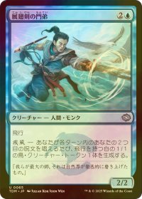 [FOIL] 展翅剣の門弟/Wingblade Disciple 【日本語版】 [TDM-青U]