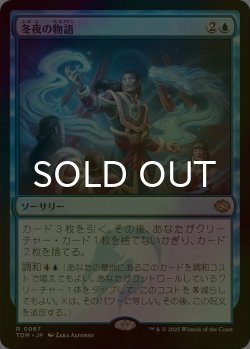 画像1: [FOIL] 冬夜の物語/Winternight Stories 【日本語版】 [TDM-青R]