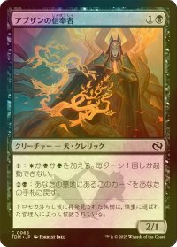 [FOIL] アブザンの信奉者/Abzan Devotee 【日本語版】 [TDM-黒C]