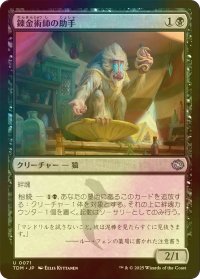 [FOIL] 錬金術師の助手/Alchemist's Assistant 【日本語版】 [TDM-黒U]