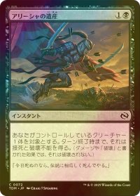 [FOIL] アリーシャの遺産/Alesha's Legacy 【日本語版】 [TDM-黒C]