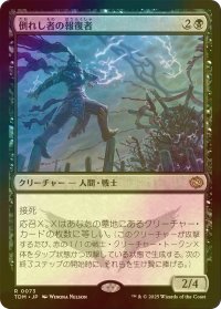 [FOIL] 倒れし者の報復者/Avenger of the Fallen 【日本語版】 [TDM-黒R]