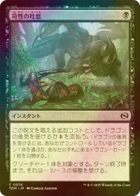 [FOIL] 苛性の吐息/Caustic Exhale 【日本語版】 [TDM-黒C]
