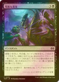 [FOIL] 残酷な真実/Cruel Truths 【日本語版】 [TDM-黒C]
