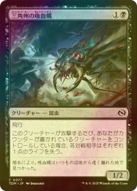 [FOIL] 三角州の吸血蝿/Delta Bloodflies 【日本語版】 [TDM-黒C]