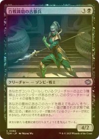 [FOIL] 百戦錬磨の古参兵/Hundred-Battle Veteran 【日本語版】 [TDM-黒U]