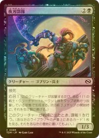 [FOIL] 夜刃部隊/Nightblade Brigade 【日本語版】 [TDM-黒C]