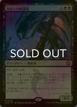画像1: [FOIL] カルシの帰還者/Qarsi Revenant 【日本語版】 [TDM-黒R]