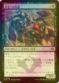 [FOIL] 砂走りの先導/Sandskitter Outrider 【日本語版】 [TDM-黒C]