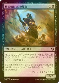 [FOIL] 墓より出でし地象師/Unburied Earthcarver 【日本語版】 [TDM-黒C]