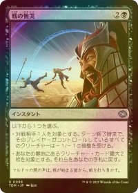 [FOIL] 戦の慟哭/Wail of War 【日本語版】 [TDM-黒U]