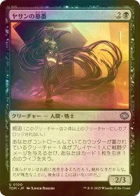 [FOIL] ヤサンの墓番/Yathan Tombguard 【日本語版】 [TDM-黒U]