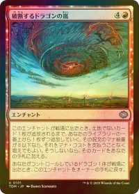 [FOIL] 破断するドラゴンの嵐/Breaching Dragonstorm 【日本語版】 [TDM-赤U]