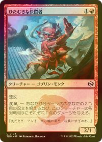 [FOIL] ひたむきな決闘者/Devoted Duelist 【日本語版】 [TDM-赤C]