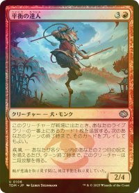 [FOIL] 平衡の達人/Equilibrium Adept 【日本語版】 [TDM-赤U]