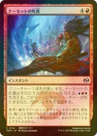 [FOIL] ナーセットの叱責/Narset's Rebuke 【日本語版】 [TDM-赤C]