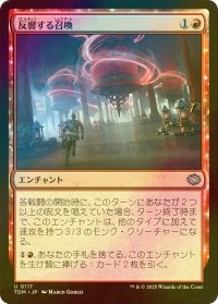 [FOIL] 反響する召喚/Reverberating Summons 【日本語版】 [TDM-赤U]