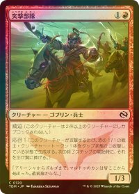 [FOIL] 突撃部隊/Shock Brigade 【日本語版】 [TDM-赤C]