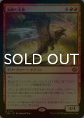 [FOIL] 嵐鱗の末裔/Stormscale Scion 【日本語版】 [TDM-赤MR]