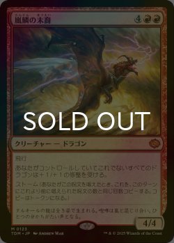 画像1: [FOIL] 嵐鱗の末裔/Stormscale Scion 【日本語版】 [TDM-赤MR]