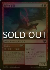 [FOIL] 嵐叫の蛮龍/Stormshriek Feral 【日本語版】 [TDM-赤C]