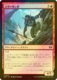[FOIL] 山頂の威し屋/Summit Intimidator 【日本語版】 [TDM-赤C]