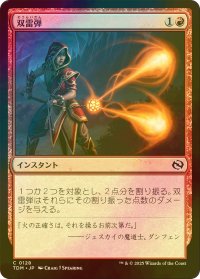 [FOIL] 双雷弾/Twin Bolt 【日本語版】 [TDM-赤C]