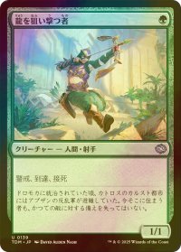 [FOIL] 龍を狙い撃つ者/Dragon Sniper 【日本語版】 [TDM-緑U]