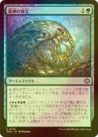 [FOIL] 龍卵の秘宝/Dragonbroods' Relic 【日本語版】 [TDM-緑U]
