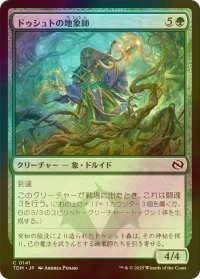 [FOIL] ドゥシュトの地象師/Dusyut Earthcarver 【日本語版】 [TDM-緑C]