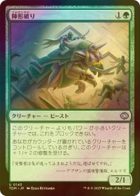 [FOIL] 陣形破り/Formation Breaker 【日本語版】 [TDM-緑U]