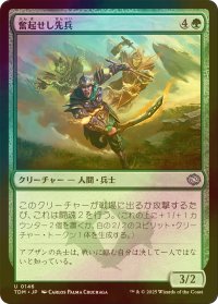 [FOIL] 奮起せし先兵/Inspirited Vanguard 【日本語版】 [TDM-緑U]