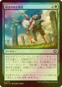 [FOIL] 叩きのめす妙技/Knockout Maneuver 【日本語版】 [TDM-緑U]