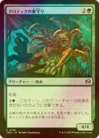 [FOIL] クロティクの巣守り/Krotiq Nestguard 【日本語版】 [TDM-緑C]