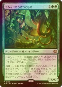 [FOIL] ラシィドのうろつくもの/Lasyd Prowler 【日本語版】 [TDM-緑R]