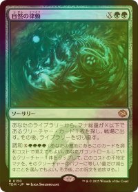 [FOIL] 自然の律動/Nature's Rhythm 【日本語版】 [TDM-緑R]