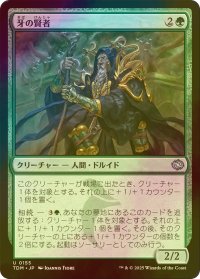 [FOIL] 牙の賢者/Sage of the Fang 【日本語版】 [TDM-緑U]