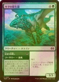 [FOIL] サグの原生龍/Sagu Wildling 【日本語版】 [TDM-緑C]