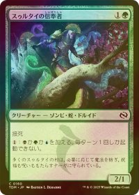 [FOIL] スゥルタイの信奉者/Sultai Devotee 【日本語版】 [TDM-緑C]