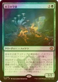 [FOIL] 木立の守部/Warden of the Grove 【日本語版】 [TDM-緑R]