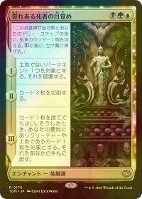 [FOIL] 誉れある死者の目覚め/Awaken the Honored Dead 【日本語版】 [TDM-金R]