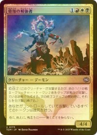 [FOIL] 骨塚の解体者/Bone-Cairn Butcher 【日本語版】 [TDM-金U]
