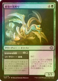 [FOIL] 破壊の嵐孵り/Disruptive Stormbrood 【日本語版】 [TDM-緑U]