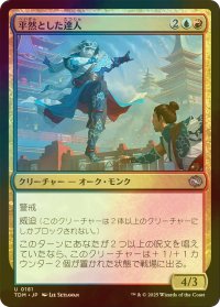 [FOIL] 平然とした達人/Effortless Master 【日本語版】 [TDM-金U]