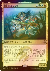 [FOIL] 龍爪のエシュキ/Eshki Dragonclaw 【日本語版】 [TDM-金R]