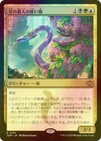 [FOIL] 牙の番人の使い魔/Fangkeeper's Familiar 【日本語版】 [TDM-金R]